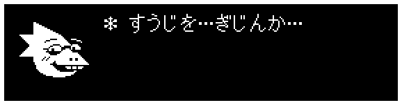 ＊ すうじを…ぎじんか…