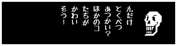 九だけ
とくべつ
あつかい？
ほかのコ
たちが
かわい
そう！