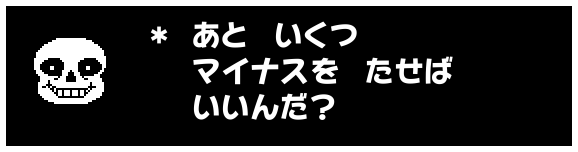 ＊ あと　いくつ
　 マイナスを　たせば
　 いいんだ？