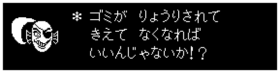 ＊  ゴミが　りょうりされて
　 きえて　なくなれば
　 いいんじゃないか！？